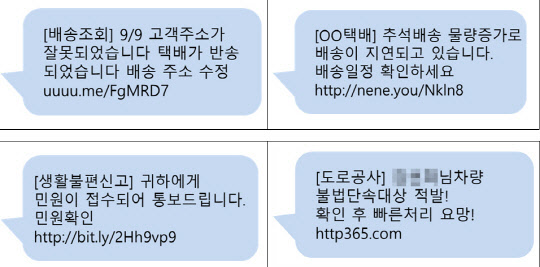 스미싱 문자 사례. 과기정통부 제공
